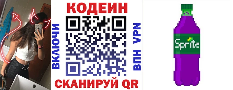 Кодеин напиток Lean (лин)  Закаменск 